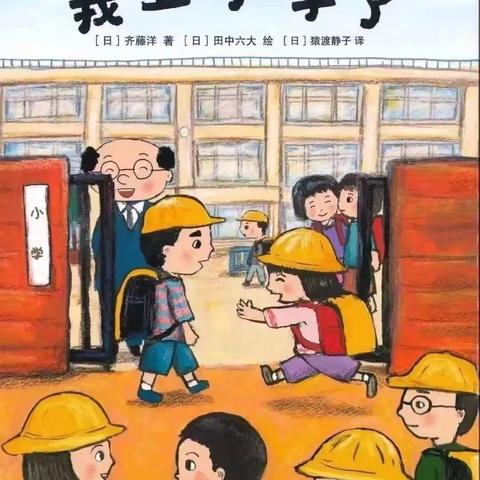 快乐幼儿园                 幼小紧衔接