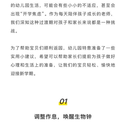 开学季，这些贴心小建议，助力宝贝轻松返园 ‍