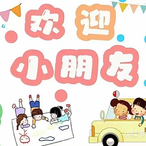 “幼”见美好——观小附属幼儿园小班宝贝第一周剪影