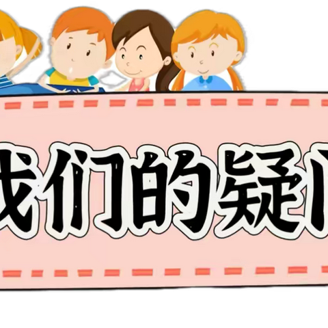 【弘扬教育家精神】“尊师重道，童心同行”教师节主题活动——津南三幼节日课程组