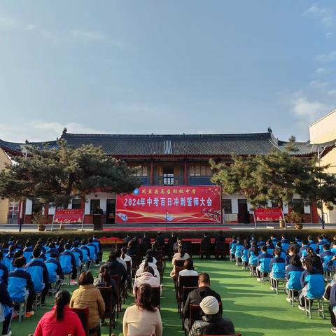 马召初级中学2024年中考 百日誓师大会