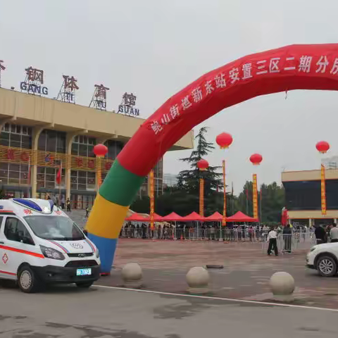 幸福回迁，共建美好家园——鲍山街道新东站安置三区二期回迁工作圆满完成！