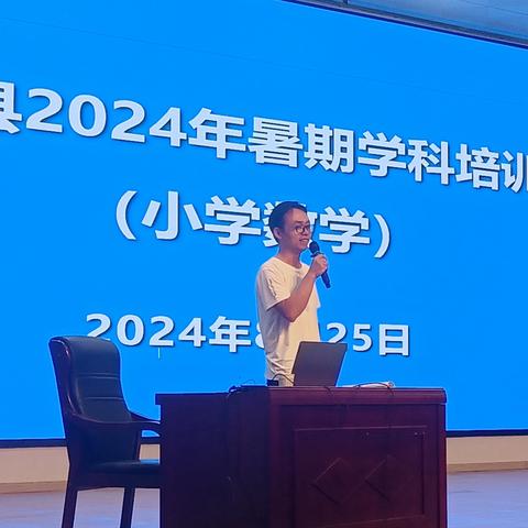 柞水县2024年暑期小学数学教师能力提升培训圆满结束