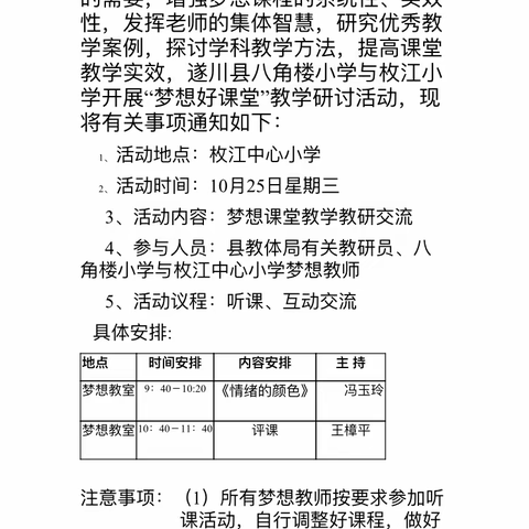 八角楼小学——枚江小学梦想课堂校际研讨活动