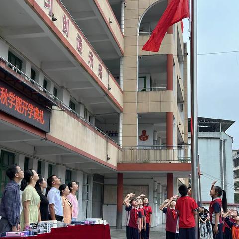 快乐启航新学期，争做完小好少年——绍水镇完全小学2023年秋季学期开学典礼暨表彰大会