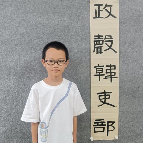 谷铮2024春季学期书法学习成长记