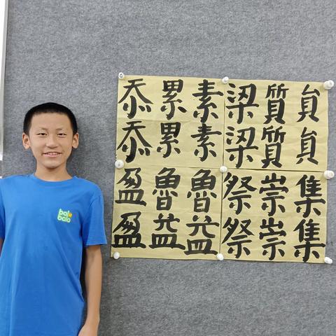 谷昱坤2024春季学期书法学习成长记