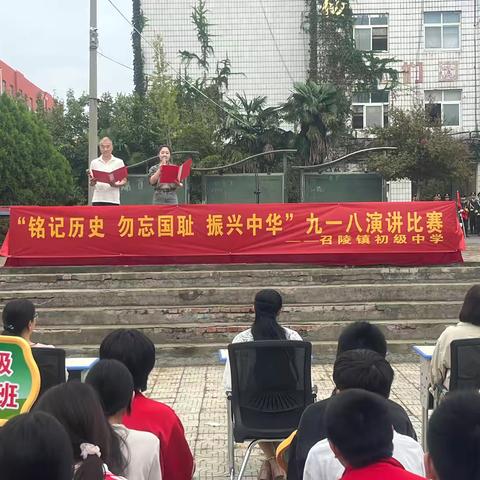 漯河市召陵区召陵镇初级中学举行纪念“九一八事变”演讲比赛