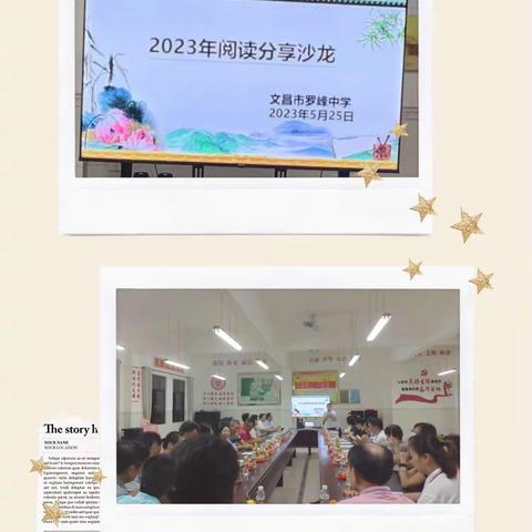 “享书香阅读，品教育人生”——文昌市罗峰中学2023年教师阅读分享沙龙活动