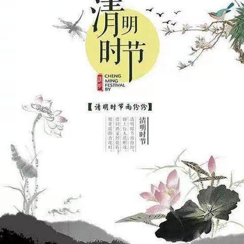 张村中心小学清明节烈士陵园扫墓活动