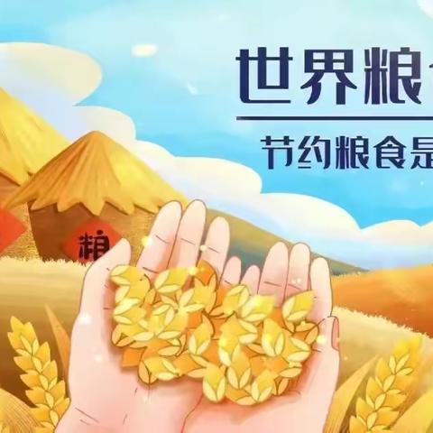 【主题晨会】“粮”辰美景，不负“食”光——旬阳四幼珍惜粮食主题活动