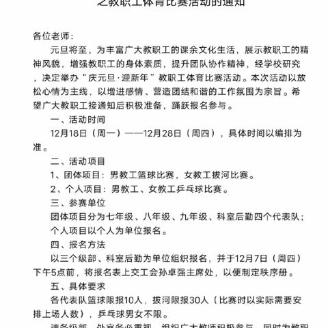 沐冬日暖阳，享运动之趣——北辛中学通盛路校区举办校园体育节之教职工体育比赛活动