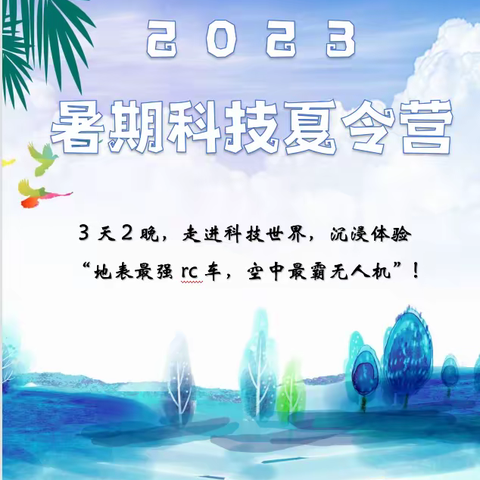 2023山西太原暑期科技夏令营