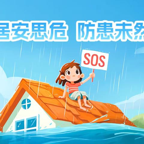 人人讲安全，个个会应急