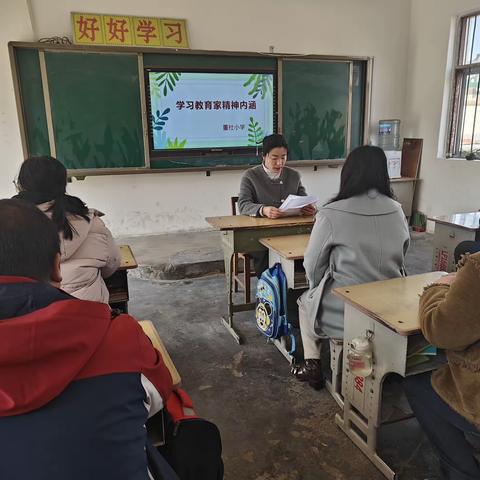 豫灵镇董社小学：学习教育家精神  做新时代筑梦人