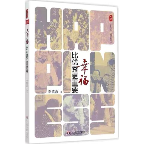 【悦读沐书香 分享致未来】——苏丽霞名班主任工作室读书分享活动（七）