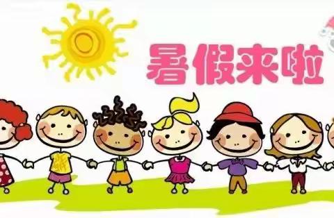 王石凹中心幼儿园暑期放假通知及温馨提示