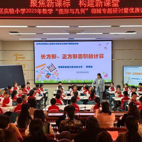 聚焦新课标 砥砺深耕共生长——记三年级数学组2023春“图形与几何”领域教研活动