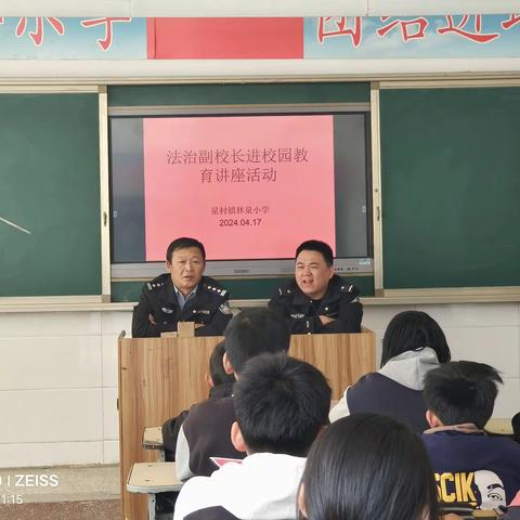 法治教育进校园，护航青春助成长——林泉小学“法治进校园”主题教育活动