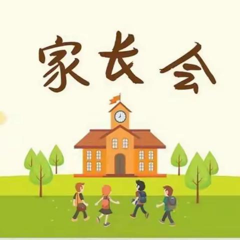 林泉小学“家校携手，共育未来”家长会活动