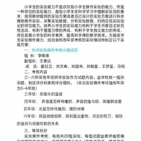 实验趣味多，实操收获大--石家庄小学2023-2024学年第一学期科学实验考核纪实