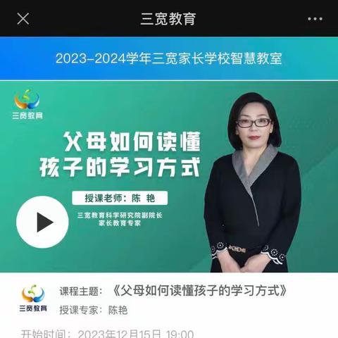 鄂温克族伊敏河镇第一小学二年二班观看三宽教育