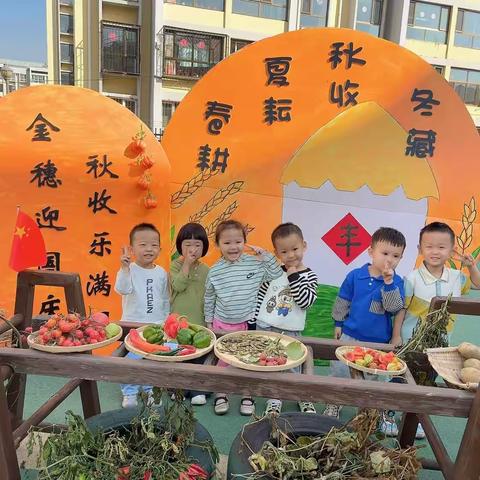 金穗迎国庆·秋收乐满园