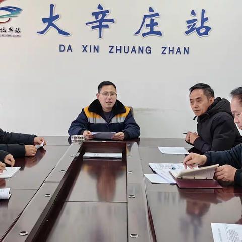 大辛庄车站党支部主题教育专题组织生活会顺利召开