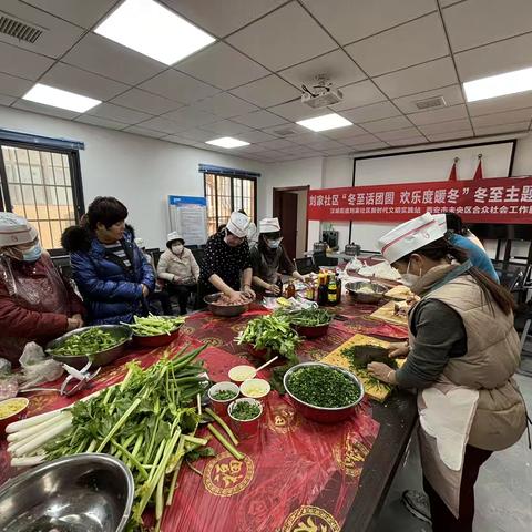 汉城街道刘家社区社工室‖刘家社区组织开展“冬至话团圆，欢乐度暖冬”情暖一家亲主题活动
