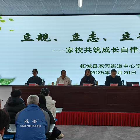 立规立志立行 家校共筑成长自律力 ‍ ‍ 柘城县双河街道中心学校 ‍