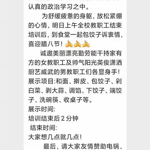 好吃不过饺子，温暖不过集体              ----教师包饺子喜迎腊八节活动