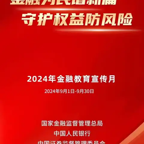 中国银行阜颍支行开展金融宣传月活动的总结