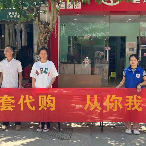 【儋州海头社工】海头镇开展打击离岛免税“套代购”宣传日活动