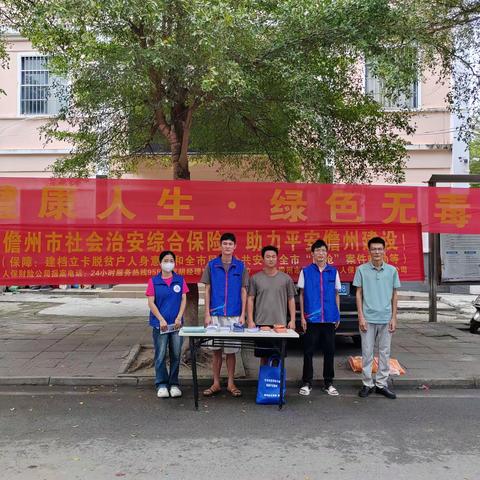 【儋州海头社工】儋州市海头镇开展“健康人生·绿色无毒”暨“社会治安综合保险”宣传进社区活动