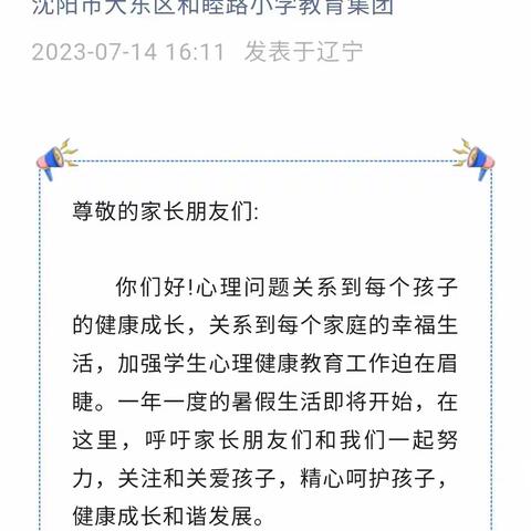 放飞心灵   快乐成长             ——暑假心理健康教育系列活动