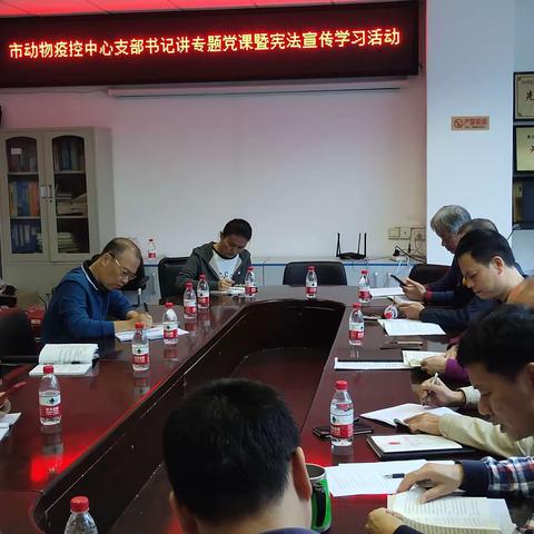 海口市动物疫病预防控制中心主题教育支部书记讲专题党课暨宪法宣传学习活动