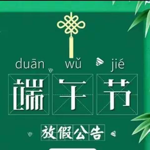 中国银行淄博分行关于2023年端午节假期网点营业安排的公告