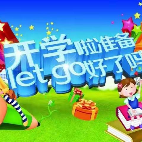 临潭县店子学区2024学年度春季学期开学通知