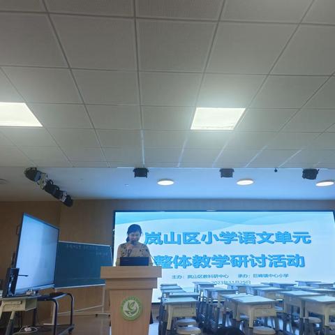 共研大单元教学 聚集素养大智慧——岚山区小学语文大单元教学研讨活动