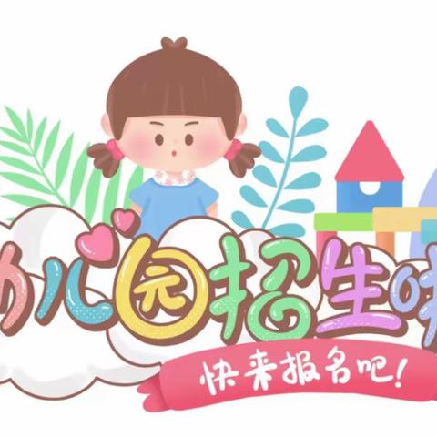 弦山闸山店小学附属幼儿园2023秋季招生简章