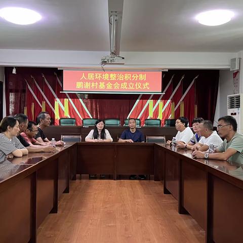 湖南镇农村人居环境整治积分制基金会