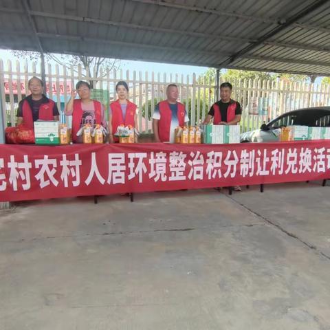 湖南镇仙宅村农村人居环境整治积分制让利兑换活动