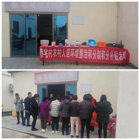 湖南镇蔡宅村积分补贴活动