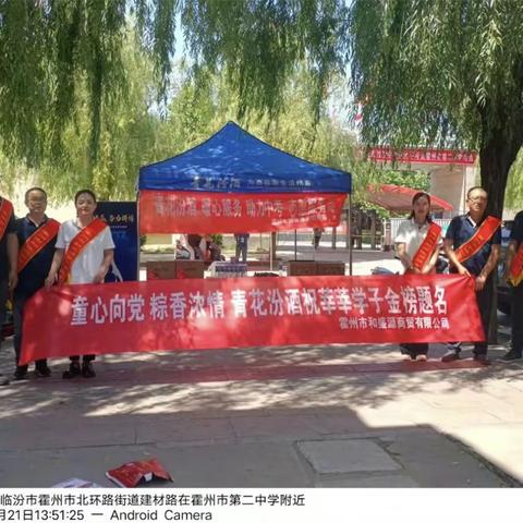 霍州市和盛源商贸有限公司全体成员，祝：中考学子们一举高“粽”！