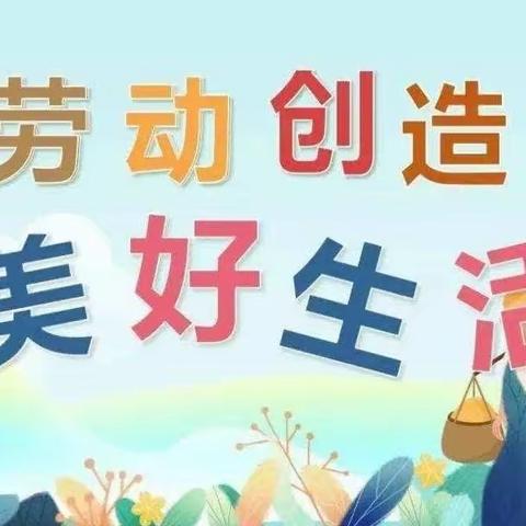 劳动一“夏”，“暑”你最美——卫滨区实验小学暑假劳技作业展