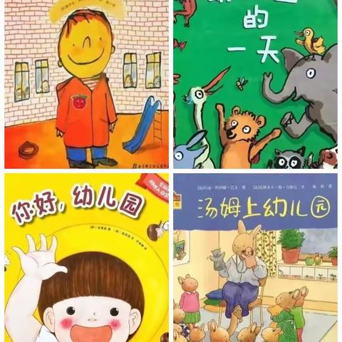 【你好，幼儿园】——爱淘气婴幼园新生入园温馨提示