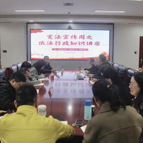 区科技局组织开展宪法宣传周之依法行政知识讲座