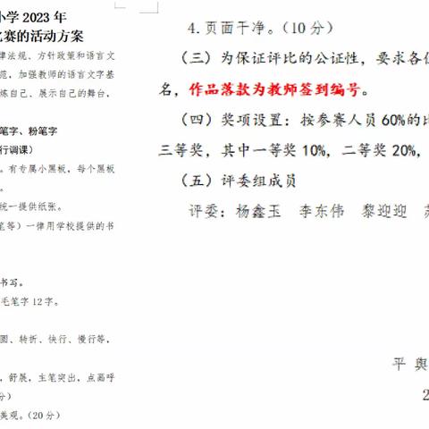 翰墨书香溢满园 笔走龙蛇展风采——我工作室成员杨鑫玉老师在外国语学校教师＂三笔字＂比赛中喜获佳绩