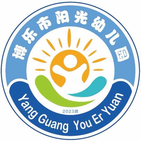 博乐市阳光幼儿园2024年 “五一”国际劳动节放假通知及温馨提示