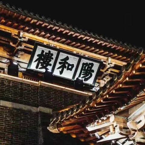 三里屯街道龙跃新春过大年，诚邀您初二至初六来阳和楼看演出喽！